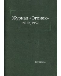 Журнал «Огонек»