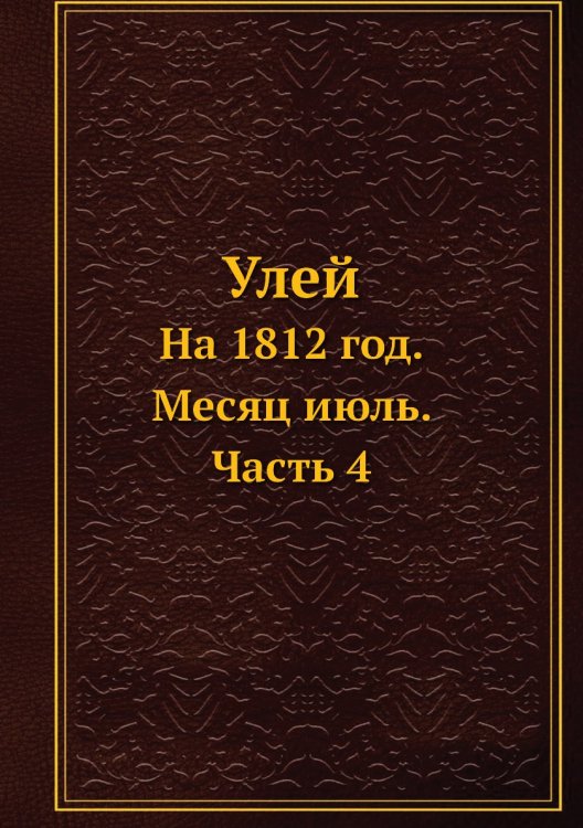 Улей