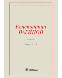 Чертогон