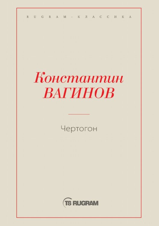 Чертогон Чертогон