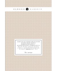 Записки историко-филологического факультета Императорского С.-Петербургского университета
