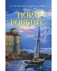 Из любви к Лайле