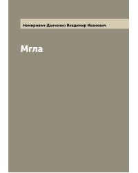 Мгла
