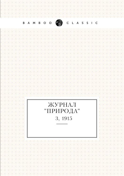 Журнал "Природа" Журнал "Природа"