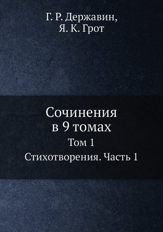 Сочинения в 9 томах