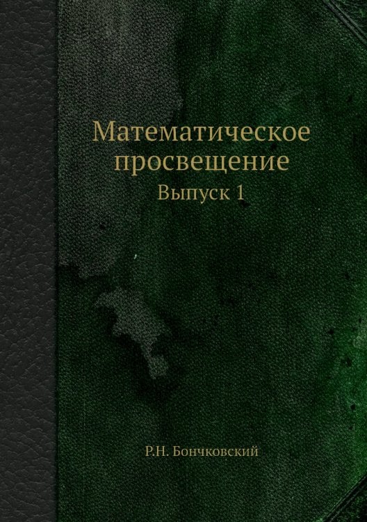 Математическое просвещение