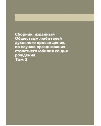 Сборник, изданный Обществом любителей духовного просвещения, по случаю празднования столетнего юбилея со дня рождения
