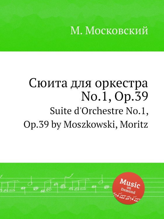 Сюита для оркестра No.1, Op.39 Обложка книги «Сюита для оркестра No.1, Op.39» — М. Московский, ISBN 9785884789432