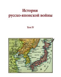 История русско-японской войны