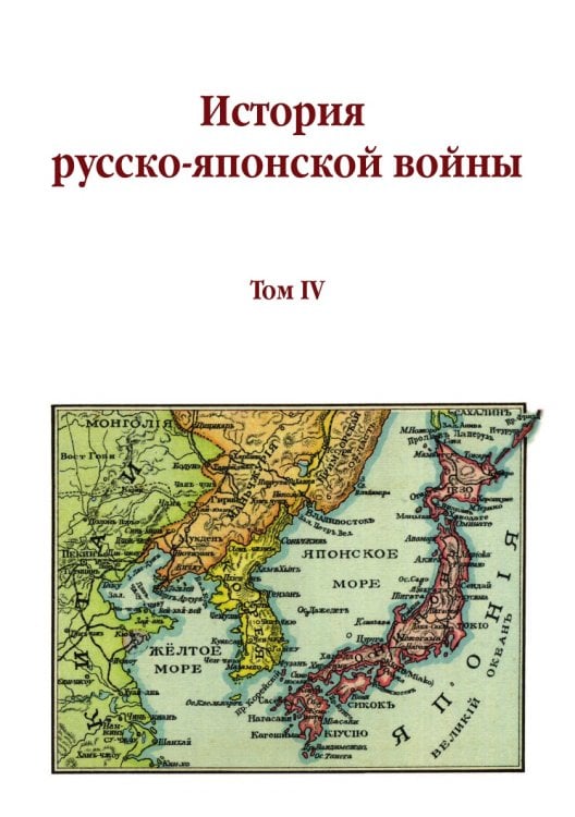 История русско-японской войны