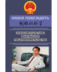 Наука побеждать