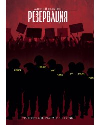 Резервация