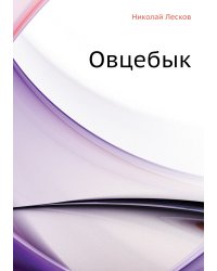 Овцебык