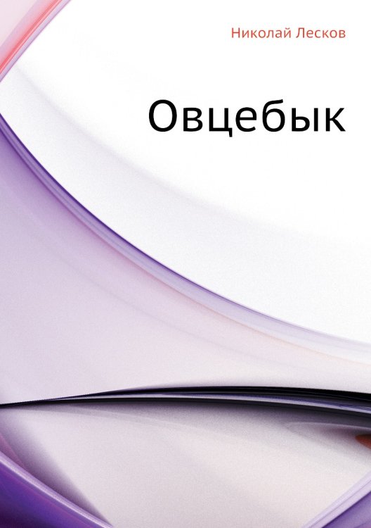 Овцебык