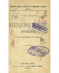 Мултанское  моление  вотяков в свете этнографических данных