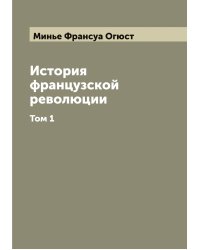 История французской революции
