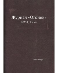 Журнал «Огонек»