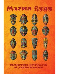 Магия Вуду: практика ритуалов и заклинаний