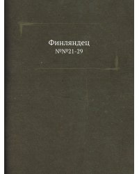 Финляндец
