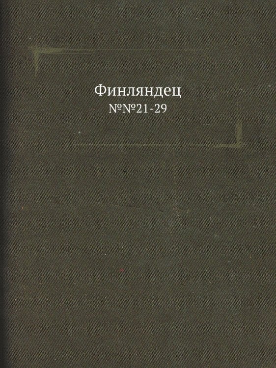 Финляндец