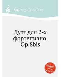 Дуэт для 2-х фортепиано, Op.8bis