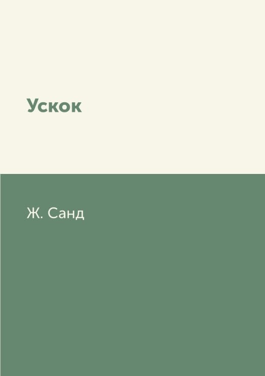Ускок