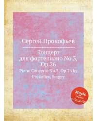 Концерт для фортепиано No.3, Op.26