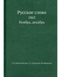 Русское слово