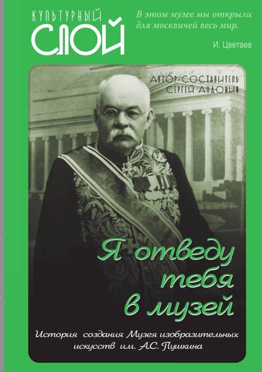 Обложка книги «Пушкинский музей» — Алдонин Сергей Александрович, ISBN 9785001809920