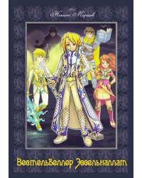 Вестельвеллер Эссельналлат