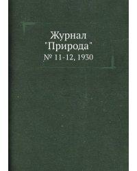 Журнал "Природа"
