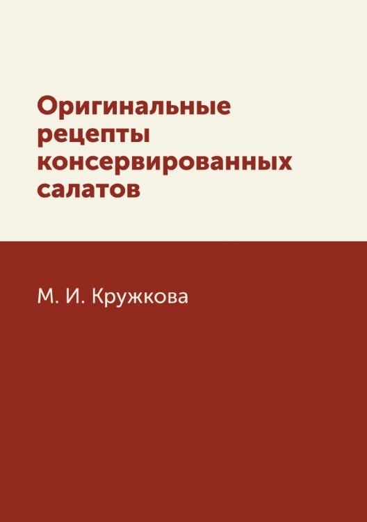 Оригинальные рецепты консервированных салатов Оригинальные рецепты консервированных салатов