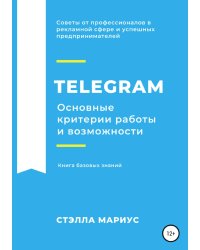 Telegram. Основные критерии работы и возможности
