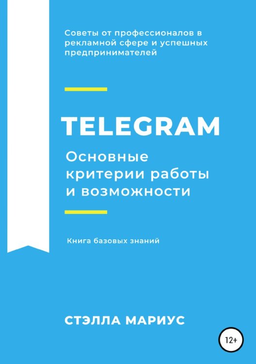 Telegram. Основные критерии работы и возможности Обложка книги «Telegram. Основные критерии работы и возможности» — Стэлла Мариус, ISBN 9785532999176