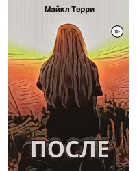 После