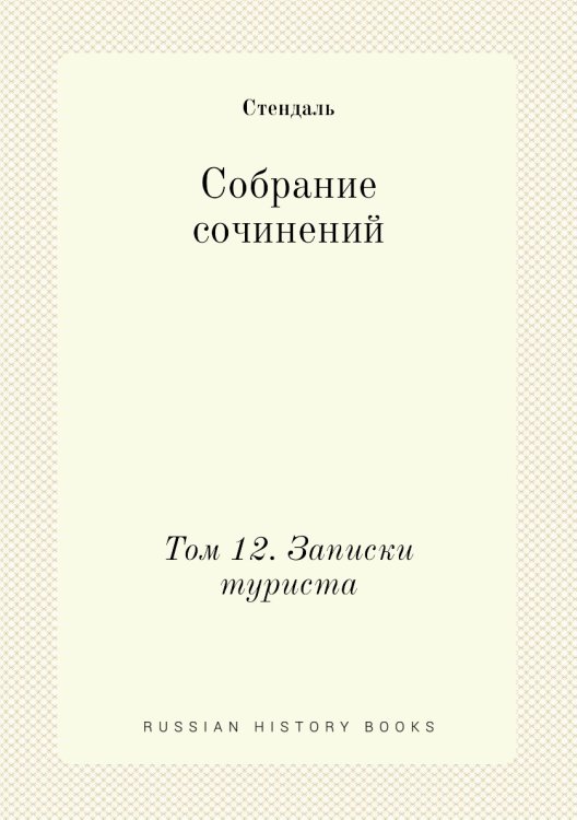 Собрание сочинений в пятнадцати томах