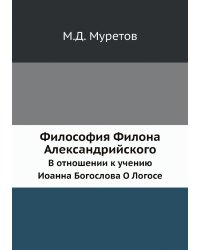 Философия Филона Александрийского
