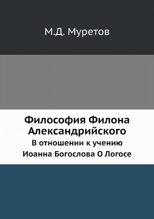 Философия Филона Александрийского