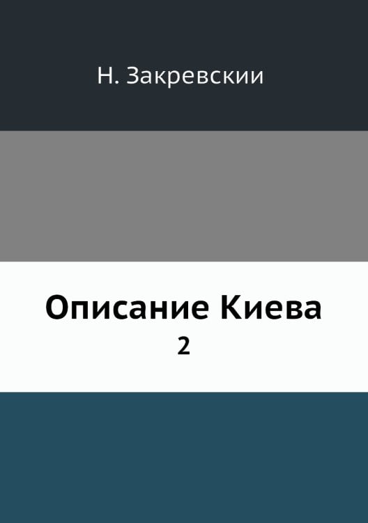 Описание Киева