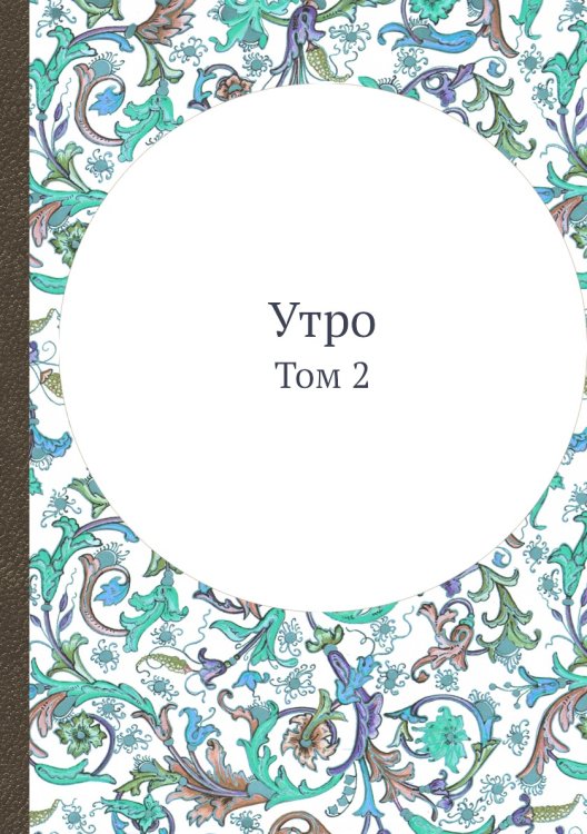 Утро