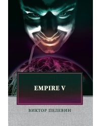 Empire V