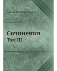 Сочинения