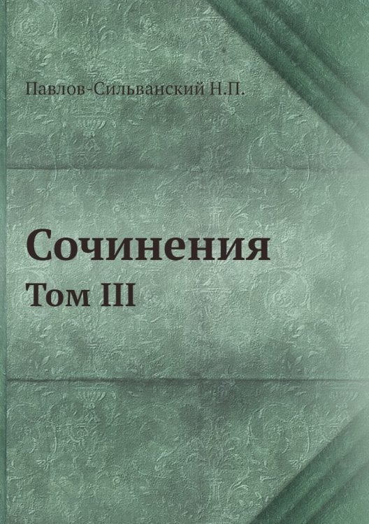 Сочинения