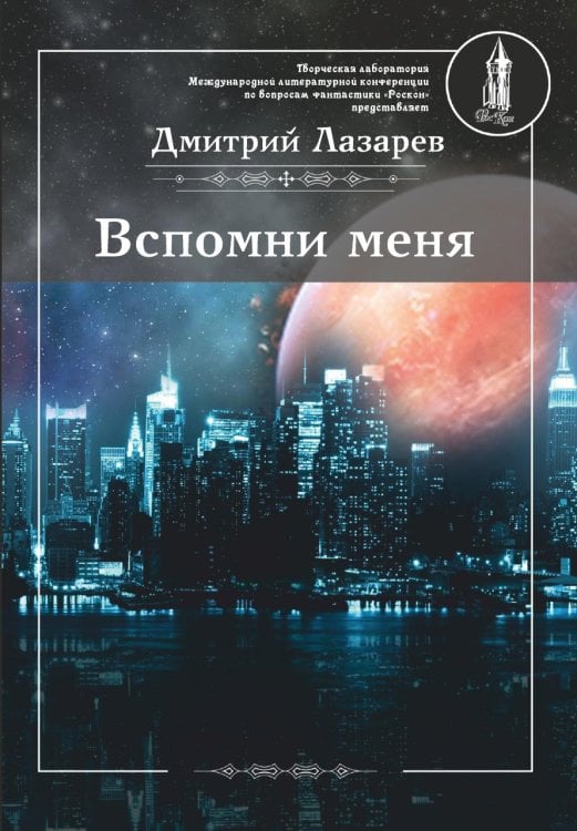 Вспомни меня Вспомни меня