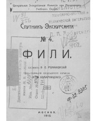 Фили. Краеведение