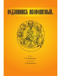 Подлинник иконописный