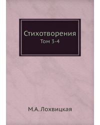Стихотворения