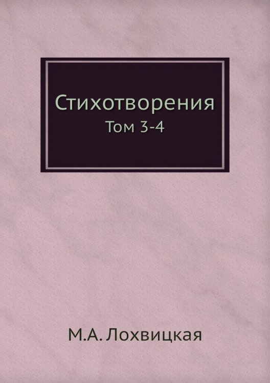 Стихотворения