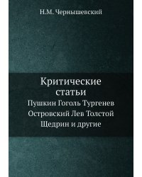 Критические статьи