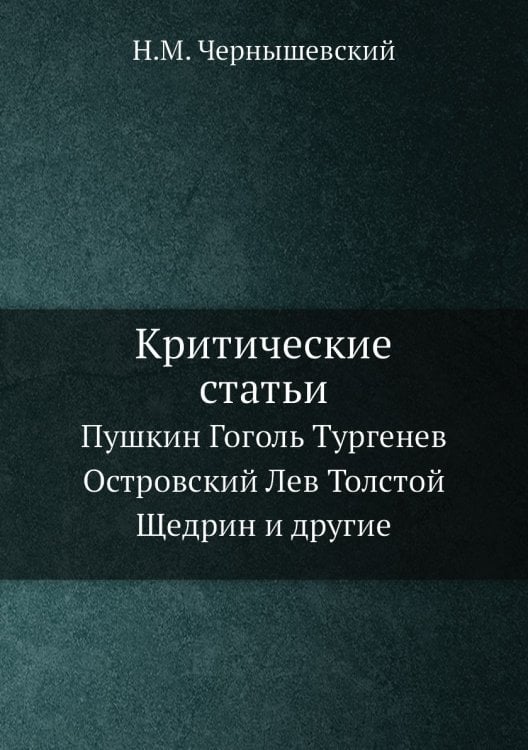 Критические статьи